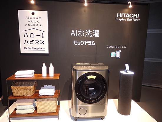 会見速報】日立、「AIお洗濯」機能搭載のドラム式洗濯乾燥機を発表