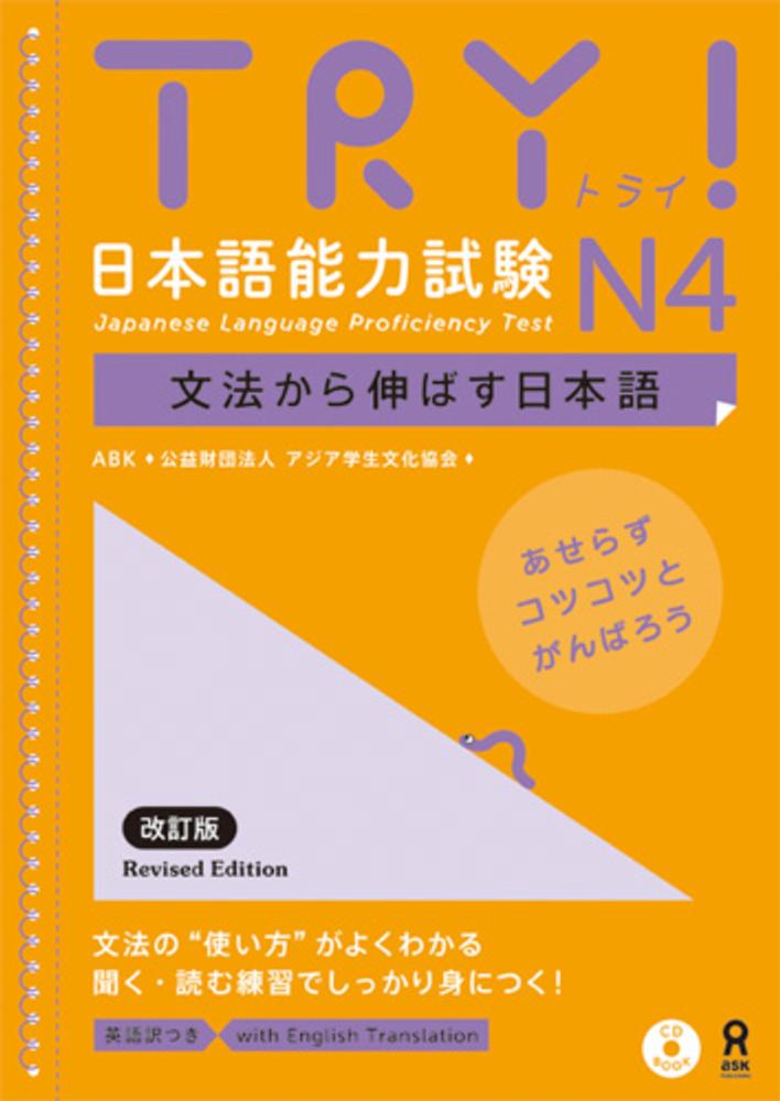 Books Kinokuniya: TRY！日本語能力試験N2英語版（改訂版）－文法
