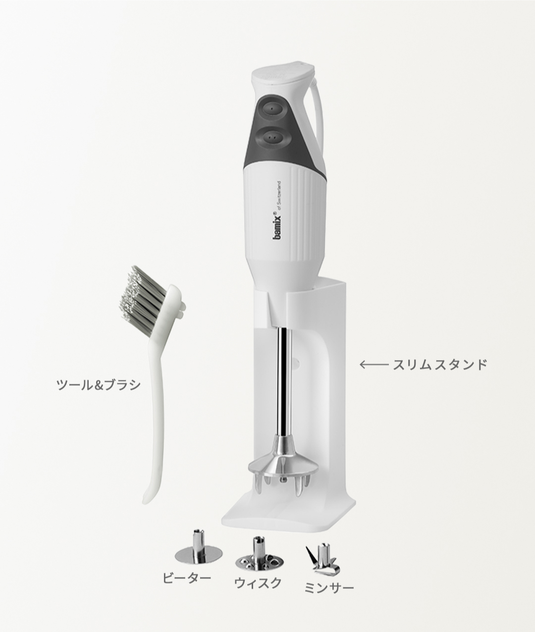 BAMIX バーミックス：製品情報