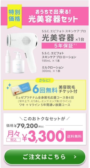 口コミ～ミュゼ家庭用脱毛器は効果ない？実際に使って体験レビュー