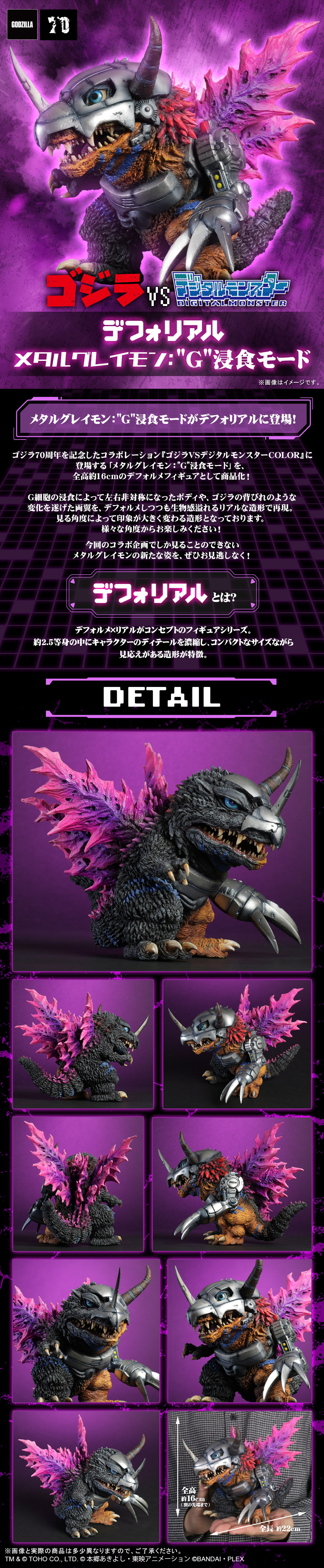 3次受注】デフォリアル メタルグレイモン：G浸食モード | デジモン