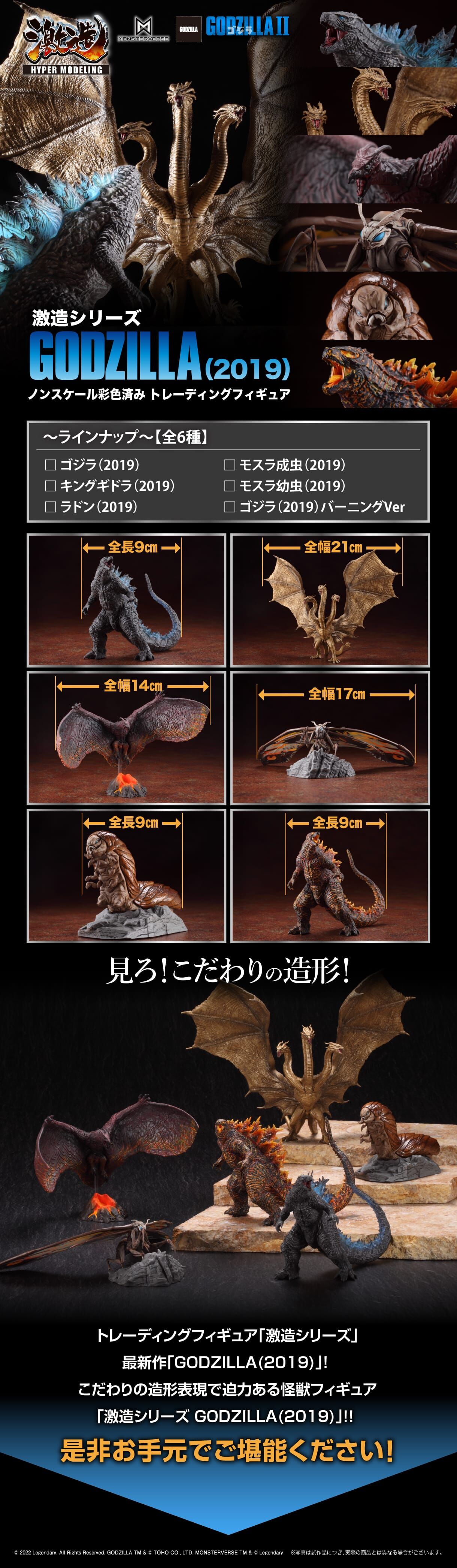 激造シリーズ GODZILLA(2019）BOX【再販】 | ゴジラシリーズ