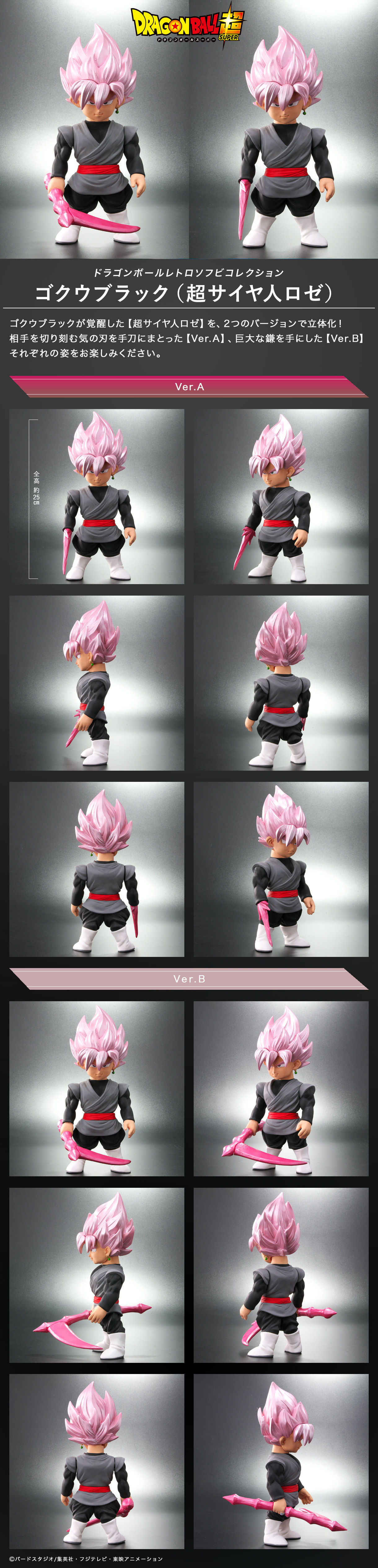 ドラゴンボールレトロソフビコレクション ゴクウブラック（超サイヤ人