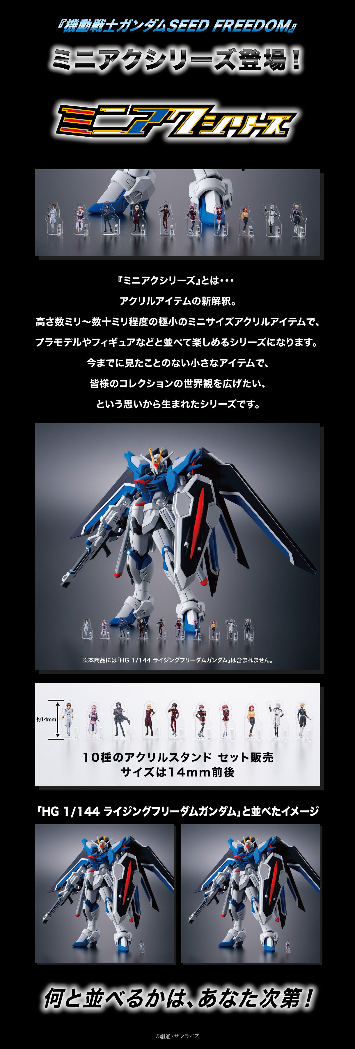 機動戦士ガンダムSEED FREEDOM ミニアクシリーズ アクリルスタンド
