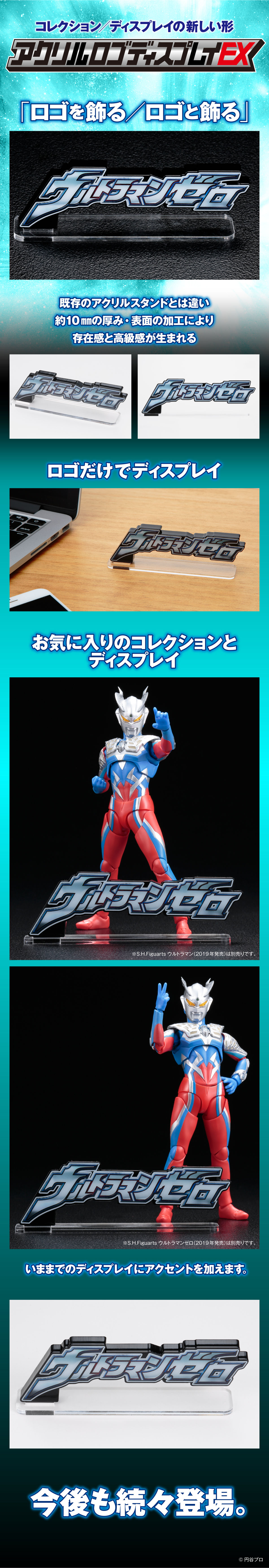 アクリルロゴディスプレイEX ウルトラマンゼロ【送料無料キャンペーン