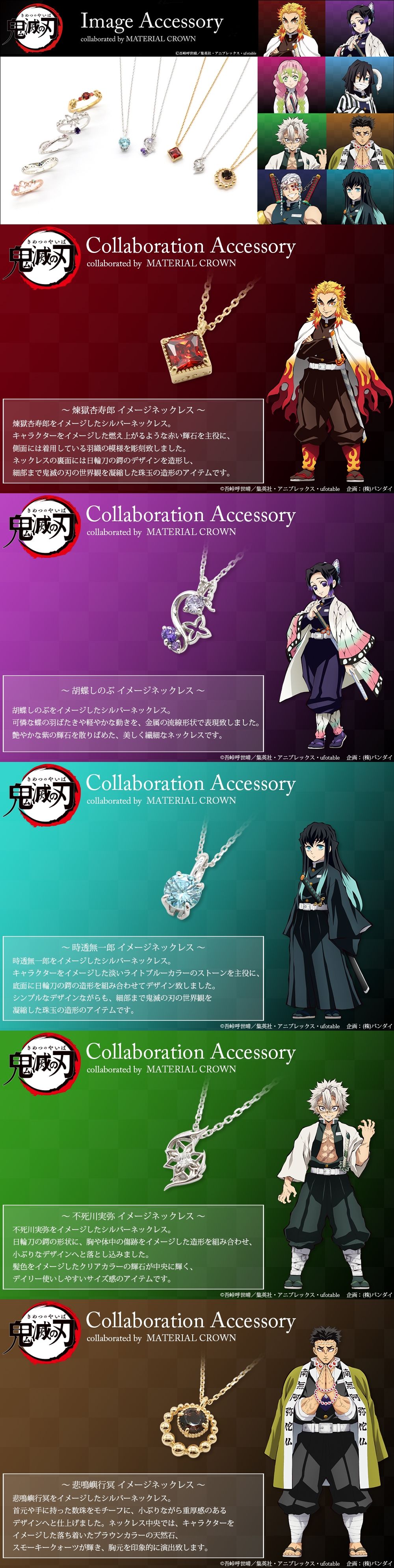 鬼滅の刃×MATERIAL CROWN イメージネックレス 弐【2024年7月発送