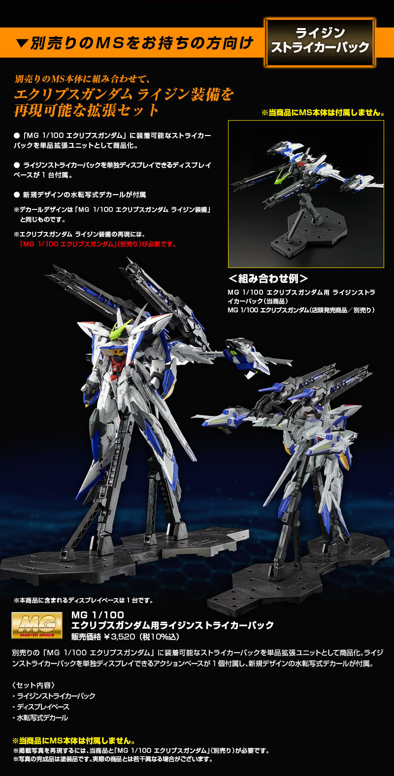MG 1/100 エクリプスガンダム ライジン装備｜プレミアムバンダイ