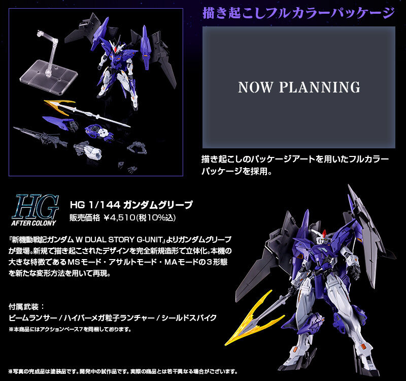 HG 1/144 ガンダムグリープ｜プレミアムバンダイ｜バンダイナムコ