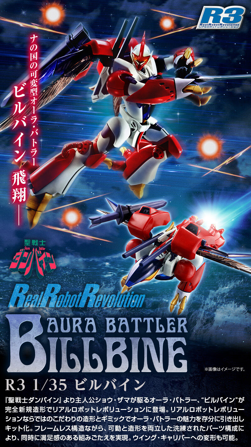 R3 1/35 ビルバイン｜プレミアムバンダイ｜バンダイナムコグループ