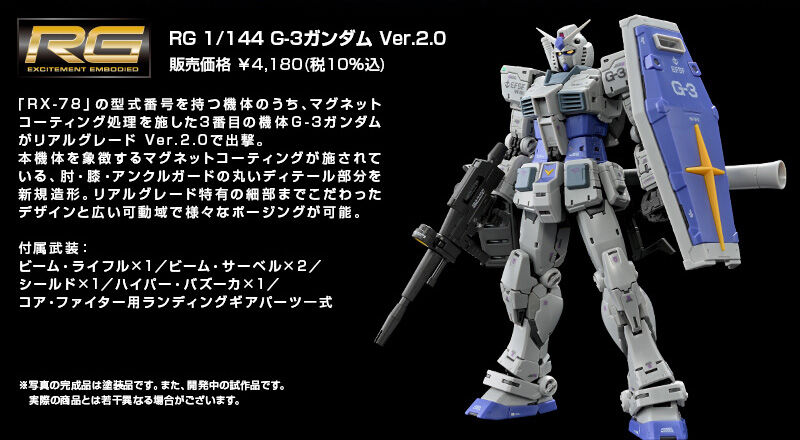 RG 1/144 G-3ガンダム Ver.2.0｜プレミアムバンダイ｜バンダイナムコ