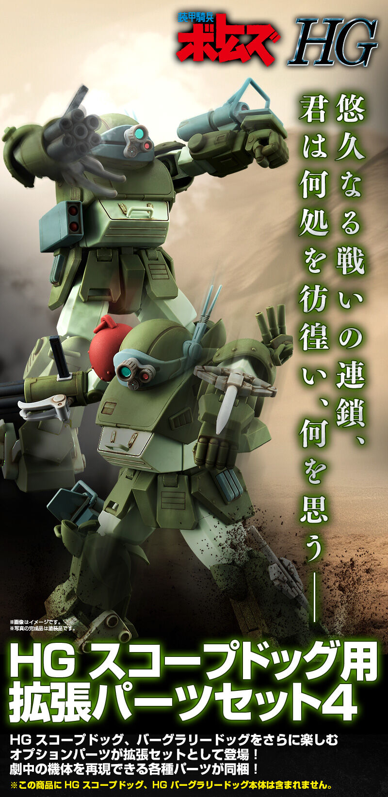 HG スコープドッグ用拡張パーツセット4｜プレミアムバンダイ