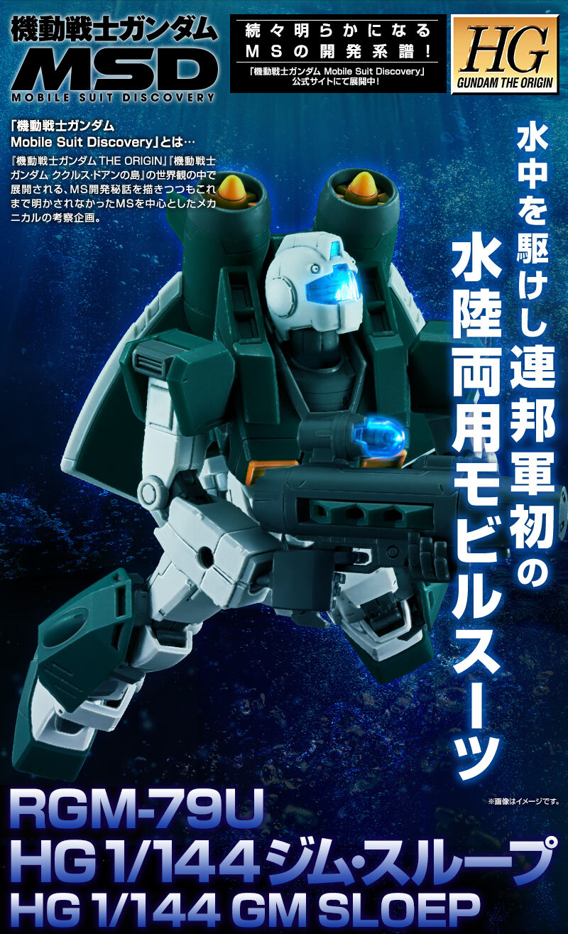 HG 1/144 ジム・スループ｜プレミアムバンダイ｜バンダイナムコ