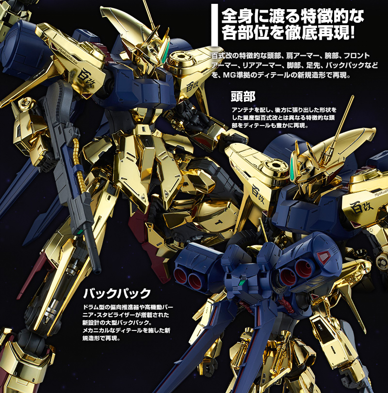 MG 1/100 百式改｜プレミアムバンダイ｜バンダイナムコグループ公式