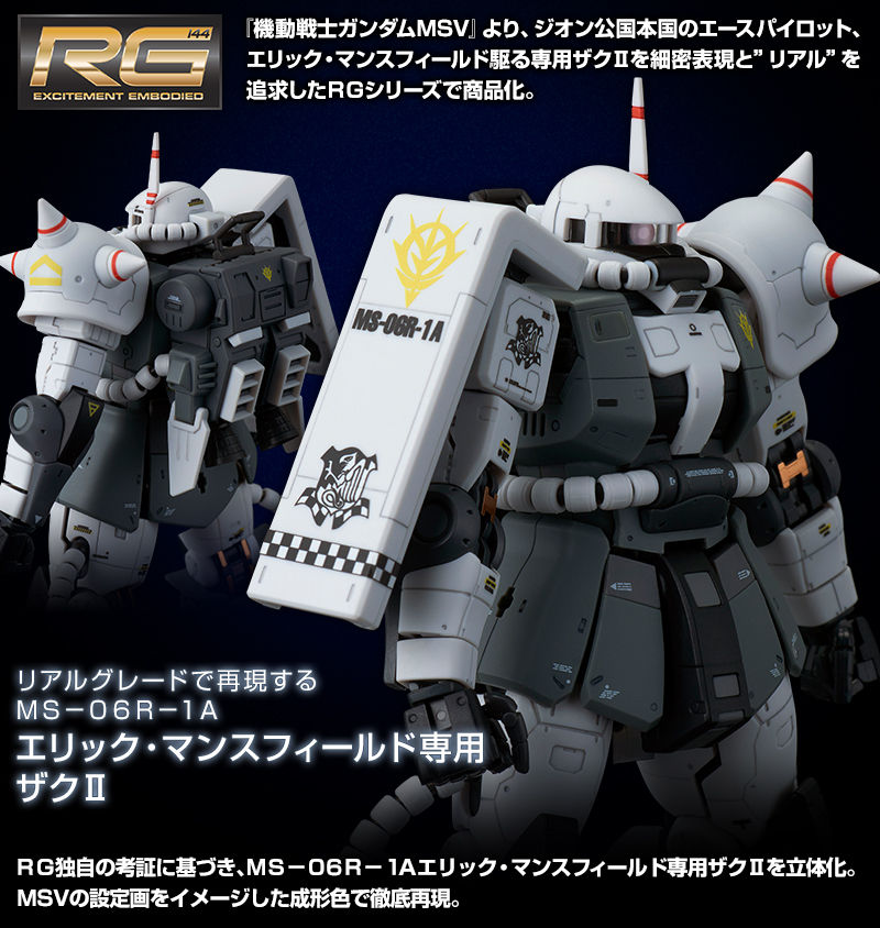RG 1/144 MS-06R-1A エリック・マンスフィールド専用ザクII