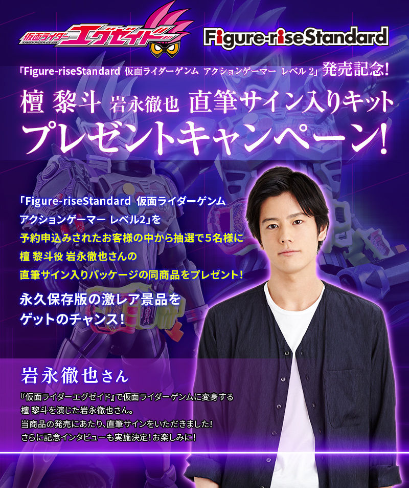 檀 黎斗（岩永徹也）直筆サイン入りキット プレゼントキャンペーン