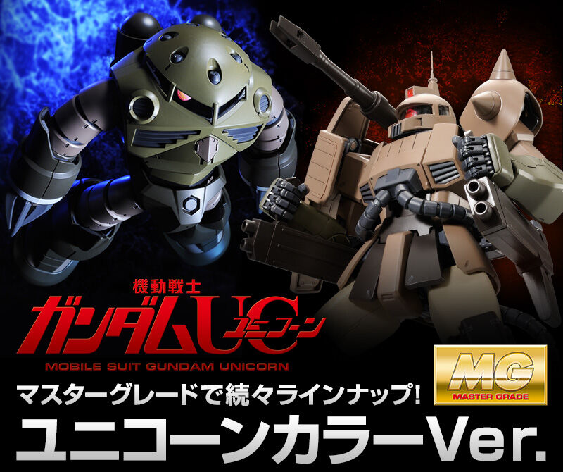 MG 1/100 ｻﾞｸ・ｷｬﾉﾝ/ｽﾞｺﾞｯｸ(ﾕﾆｺｰﾝｶﾗｰVer.)｜プレミアムバンダイ