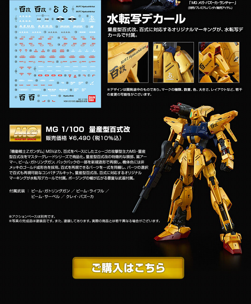 MG 1/100 量産型百式改｜プレミアムバンダイ｜バンダイナムコ