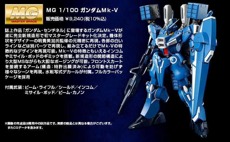 MG 1/100 ガンダムMk－V｜プレミアムバンダイ｜バンダイナムコ
