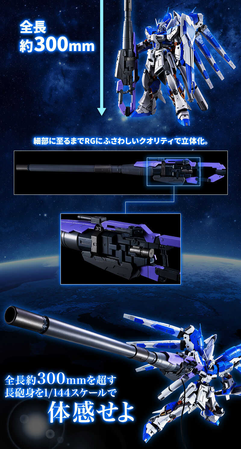 RG 1/144 Hi-νガンダム専用ハイパー・メガ・バズーカ・ランチャー