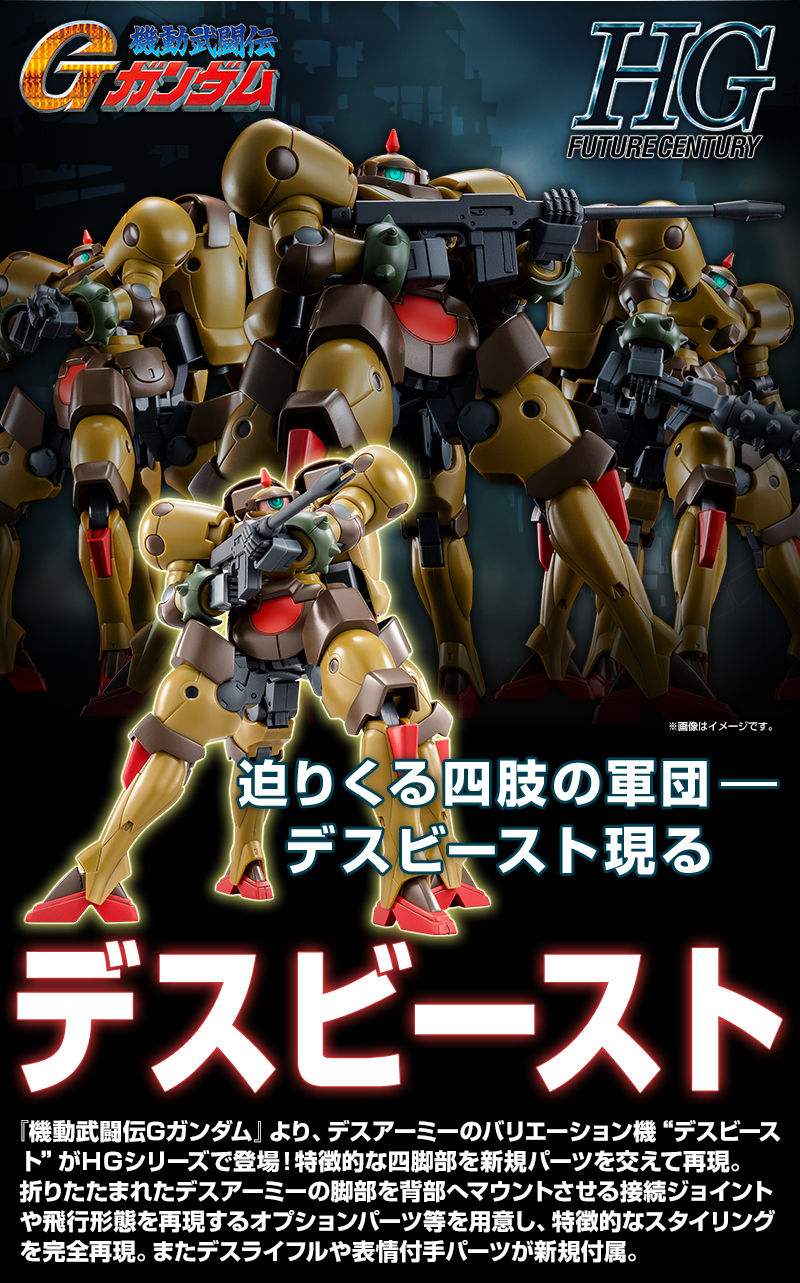 HG 1/144 デスビースト｜プレミアムバンダイ｜バンダイナムコ