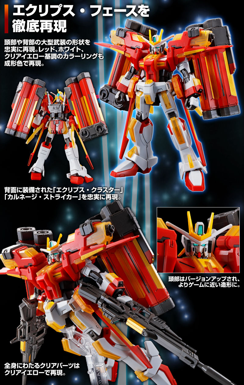 HG 1/144 エクストリームガンダム（type-レオス） エクリプス