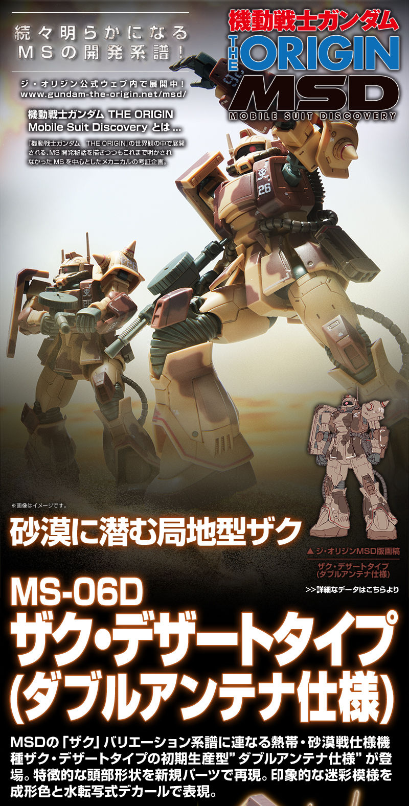 HG 1/144 ザク・デザートタイプ（ダブルアンテナ仕様）｜プレミアム