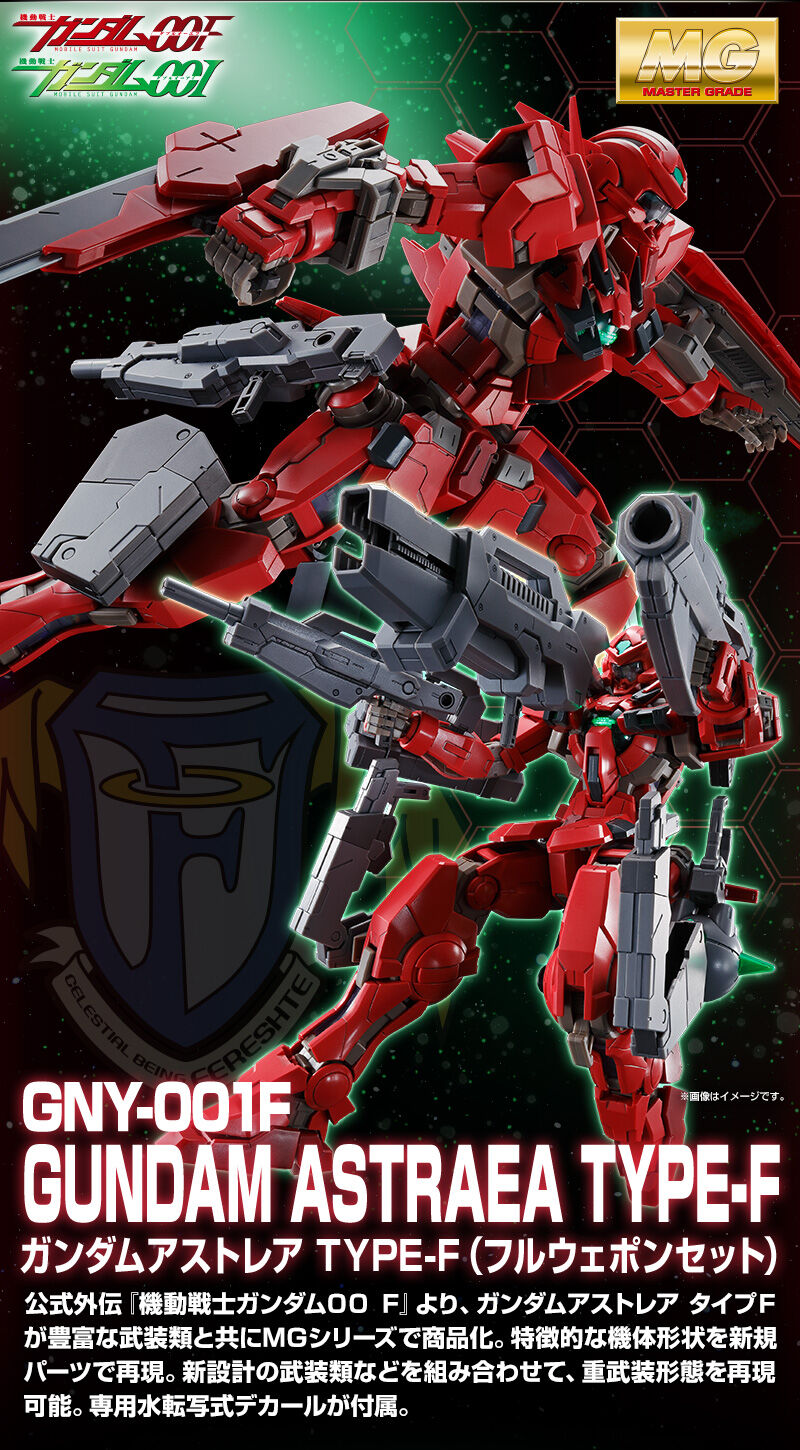 MG 1/100 ガンダムアストレア TYPE-F（フルウェポンセット）/アヴァ