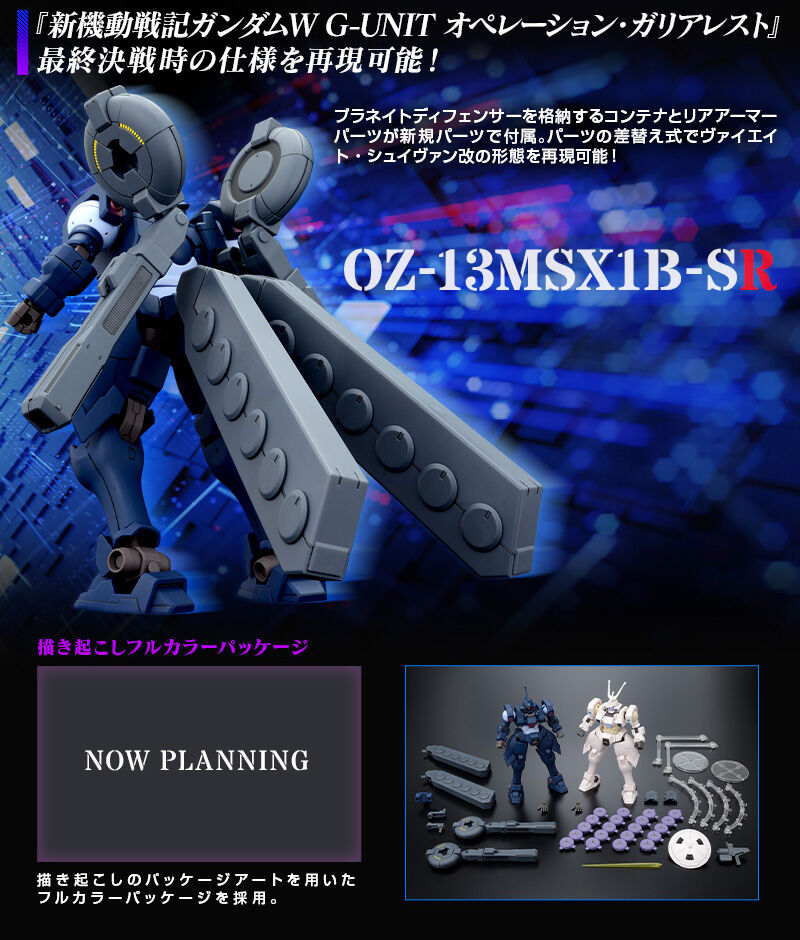 HG 1/144 ヴァイエイト・シュイヴァン & メリクリウス・シュイヴァン