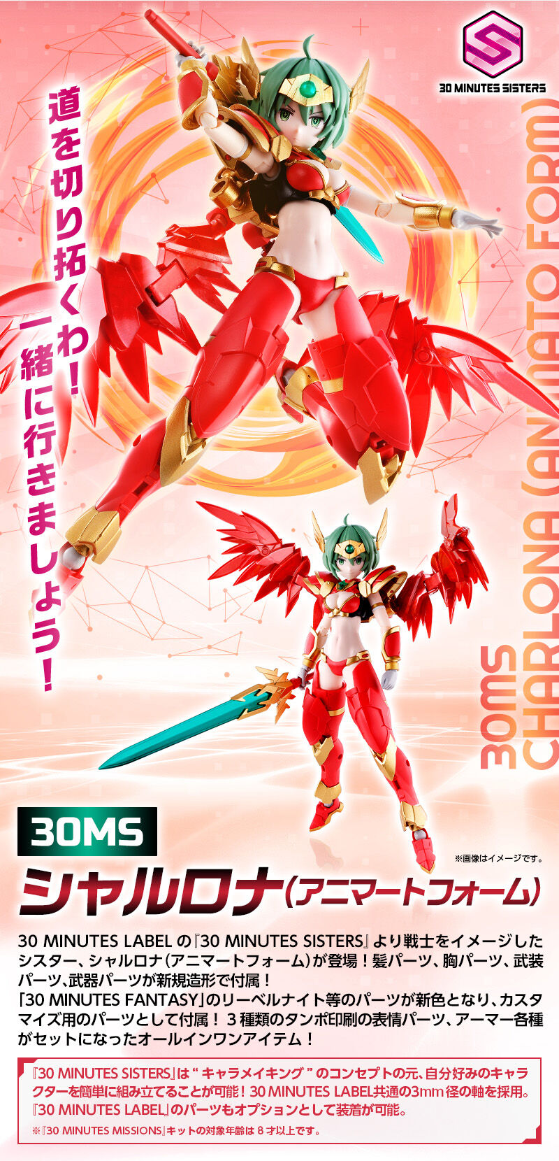 30MS シャルロナ(アニマートフォーム)｜プレミアムバンダイ｜バンダイ