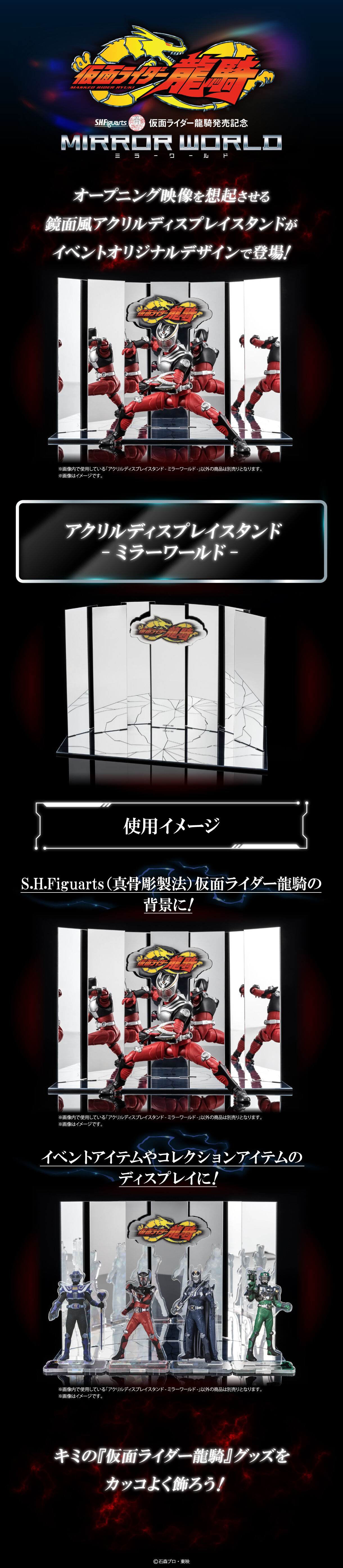 数量限定】仮面ライダー龍騎 ミラーワールド アクリルディスプレイ