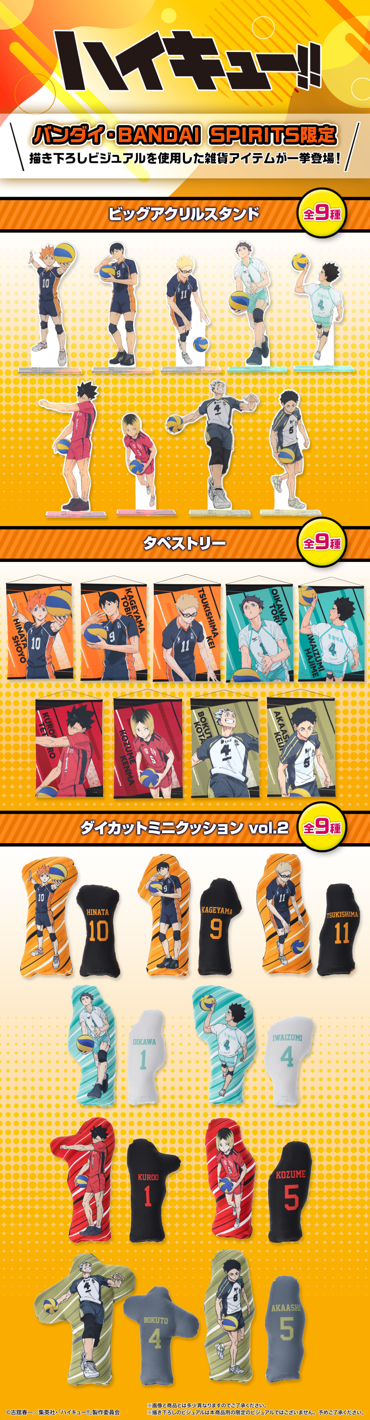 ハイキュー!! ビッグアクリルスタンド【描き下ろし】（全9種）【26年4