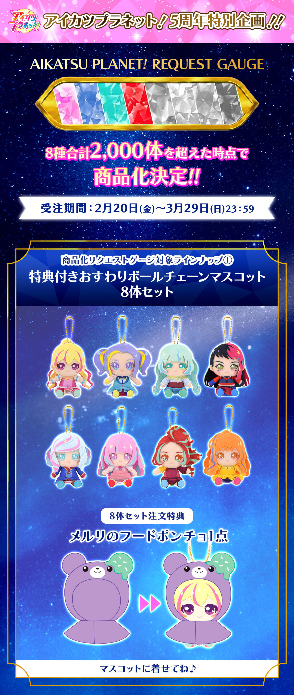 リクエスト販売】アイカツプラネット！おすわりボールチェーン