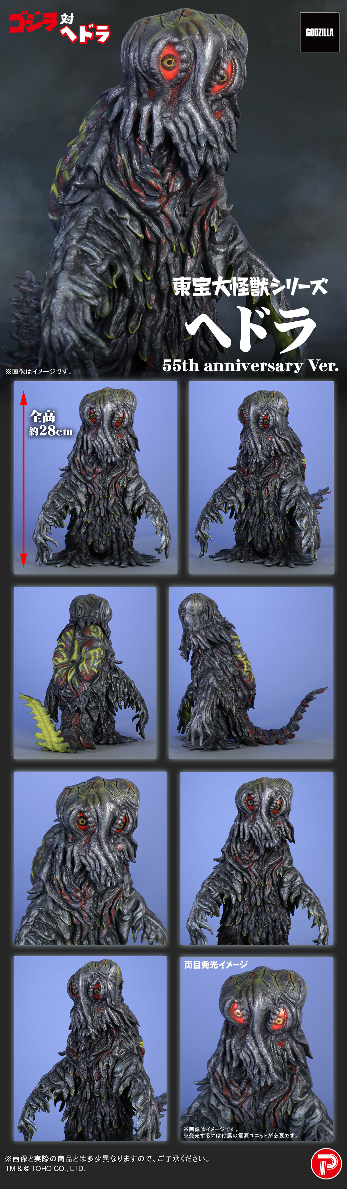 東宝大怪獣シリーズ ヘドラ 55th Anniversary Ver. | ゴジラシリーズ