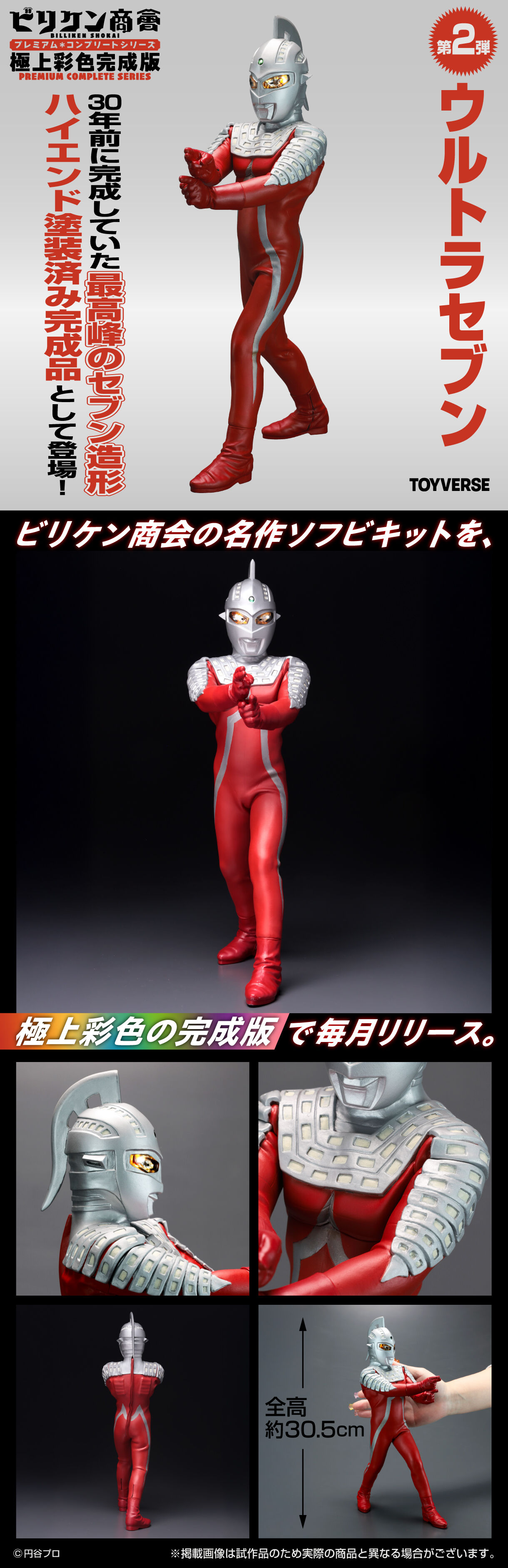 ビリケン商会 プレミアム・コンプリートシリーズ 極上彩色完成版