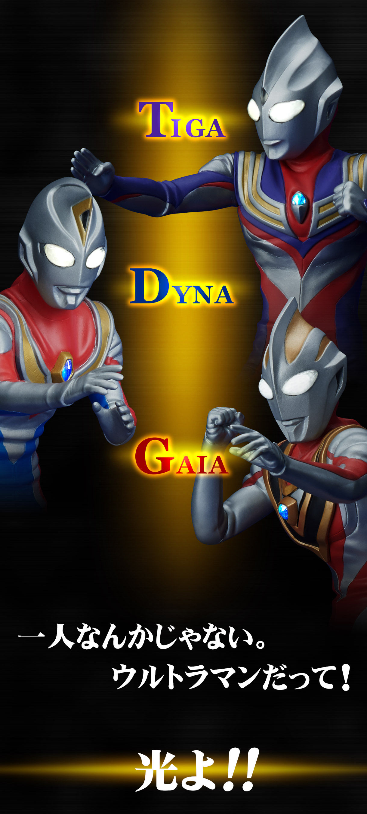 大怪獣シリーズ ULTRA NEW GENERATION TDG(ティガ・ダイナ・ガイア