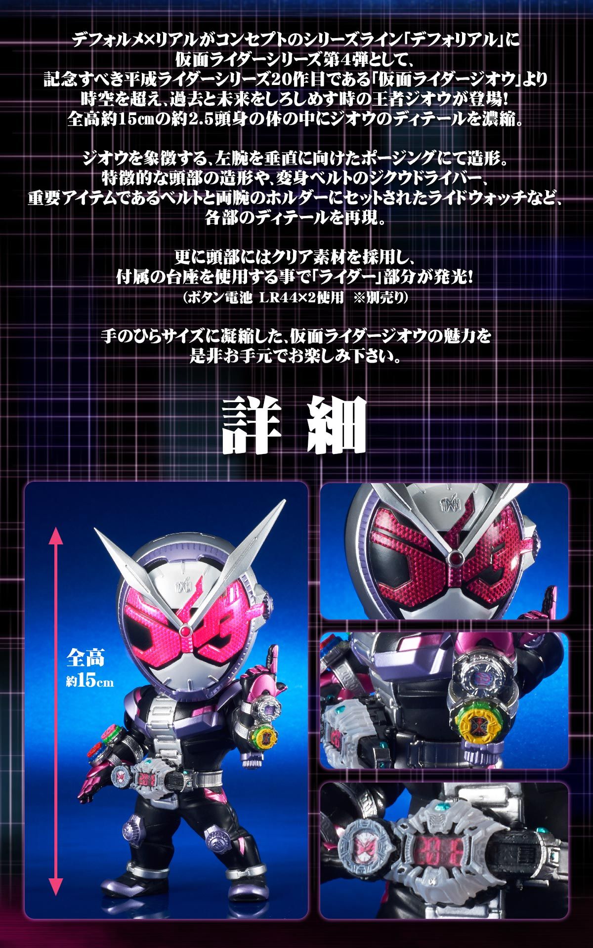 抽選販売】デフォリアル 仮面ライダージオウ | 仮面ライダージオウ