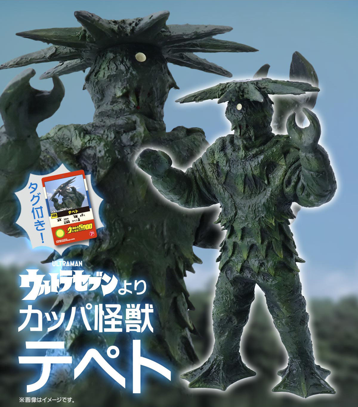 ウルトラ大怪獣シリーズ5000 テペト/テロチルス | ウルトラマン