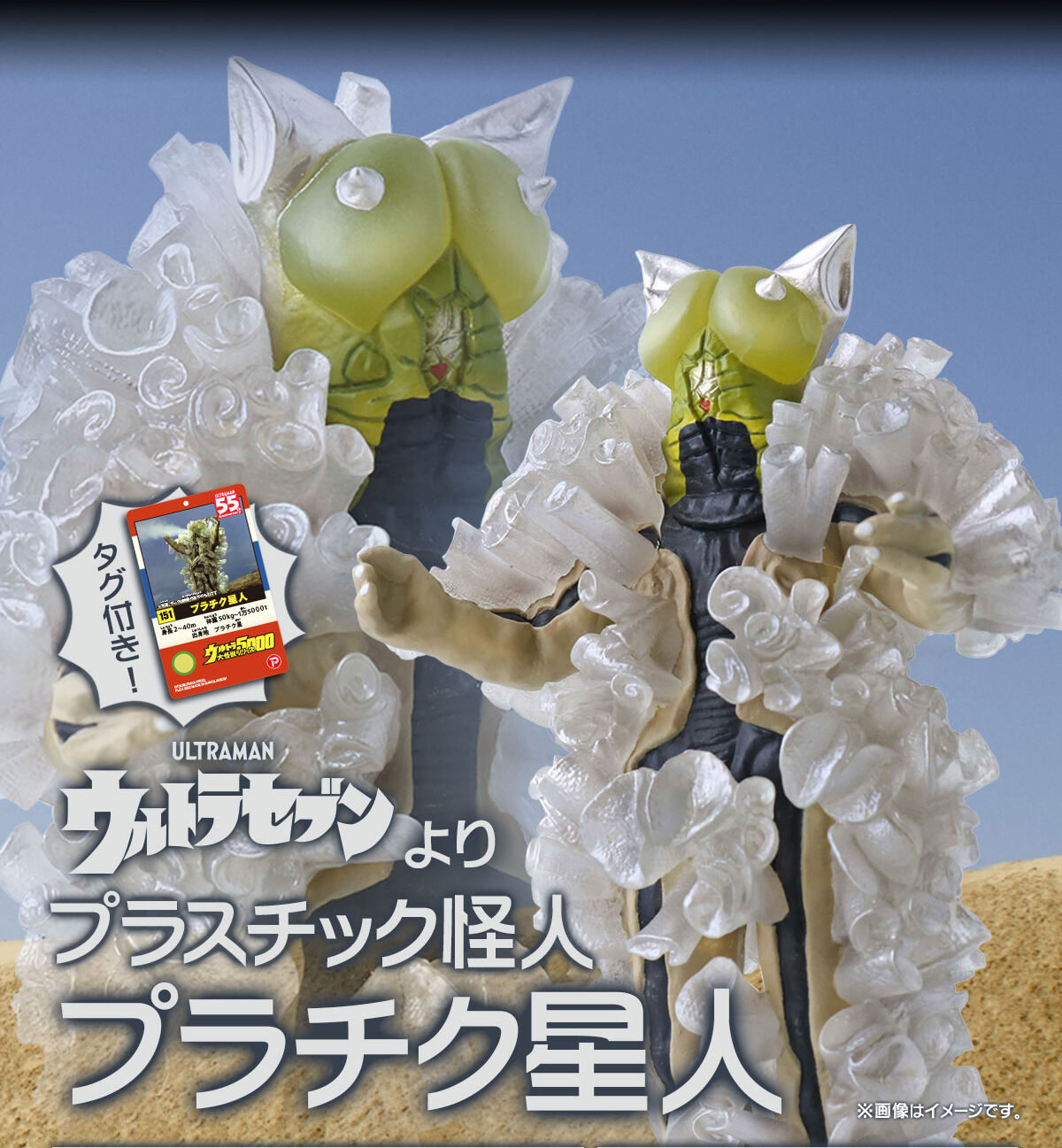 ウルトラ大怪獣シリーズ 5000 プラチク星人 | ウルトラマンシリーズ