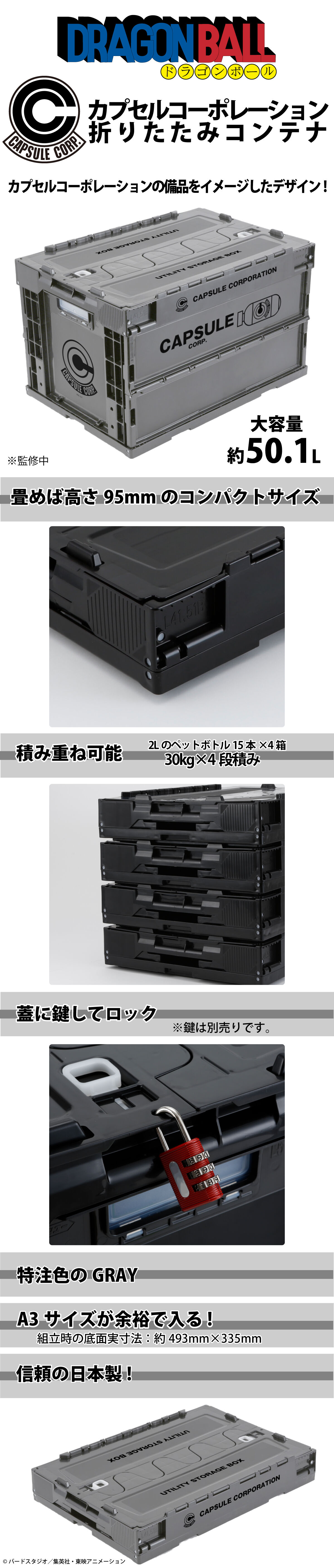 ドラゴンボール カプセルコーポレーション折りたたみコンテナ