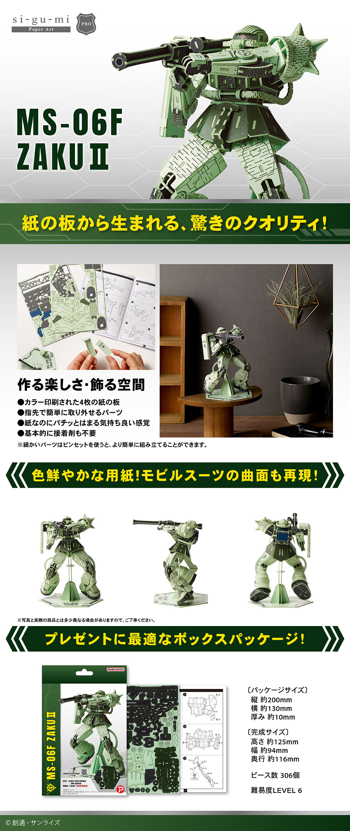 si-gu-mi PRO MS-06F ザクII | ガンダムシリーズ インテリア・キッチン