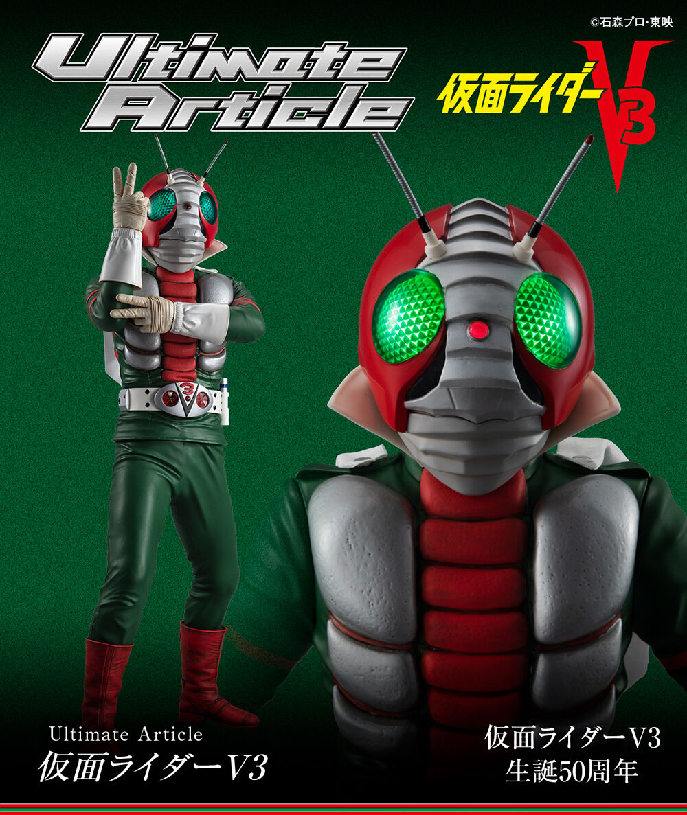 Ultimate Article 仮面ライダーV3 | 仮面ライダーV3 フィギュア