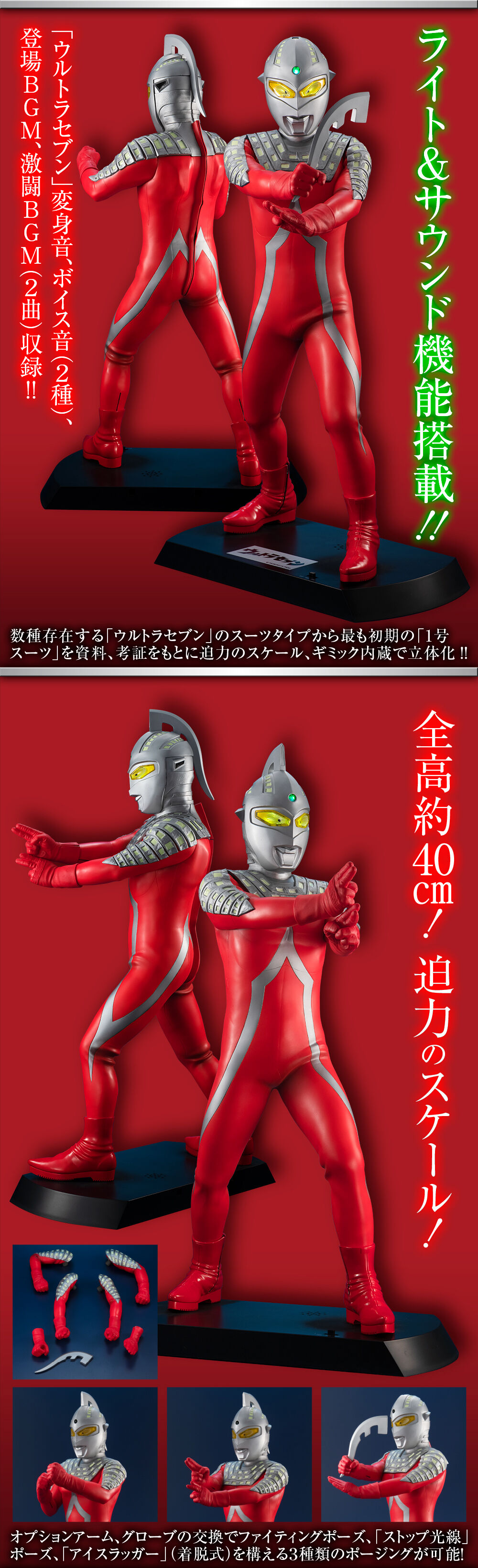 抽選販売】Ultimate Article ウルトラセブン | ウルトラセブン