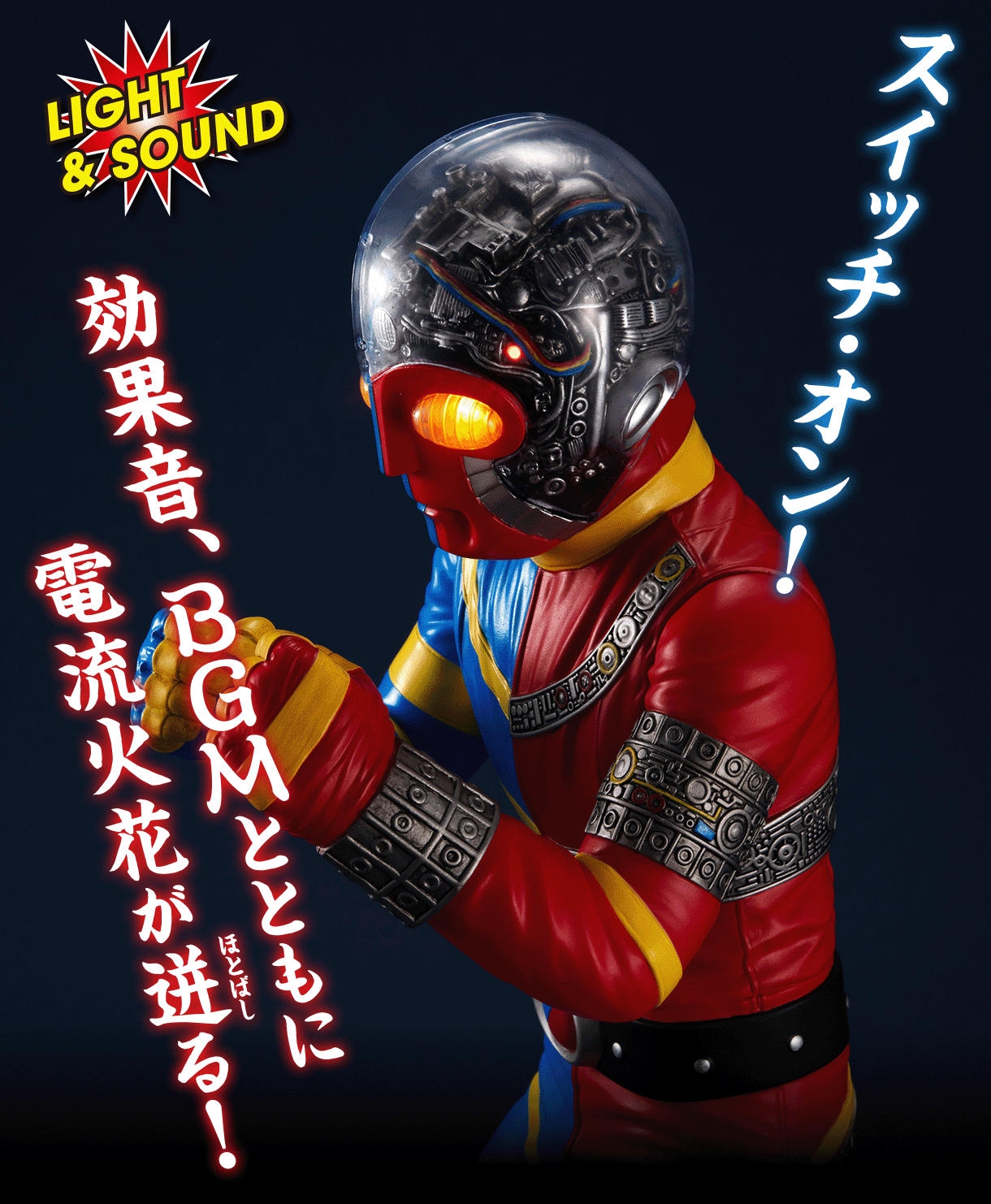 UltimateArticle キカイダー（RENEWAL EDITION） | 人造人間キカイダー