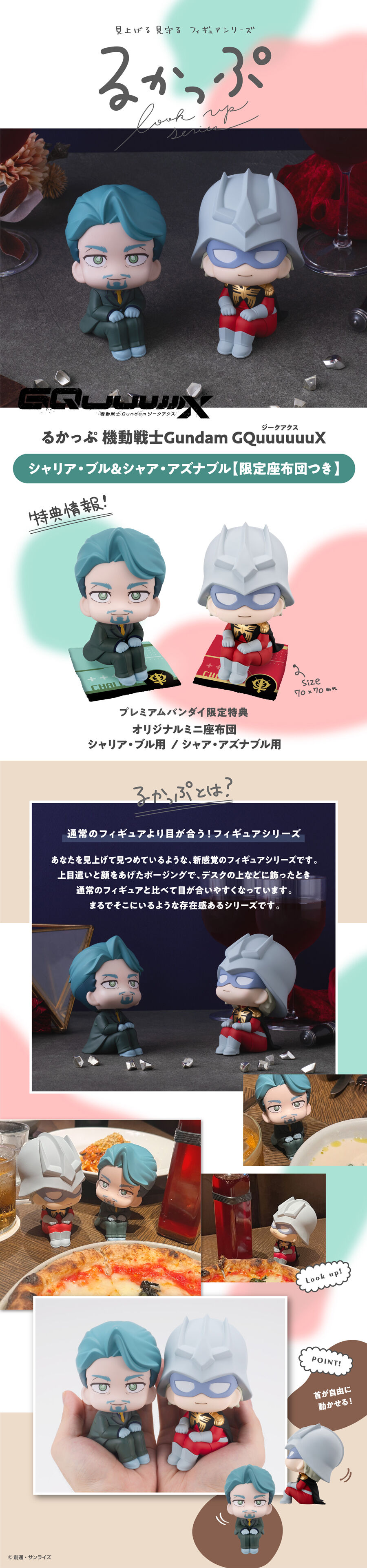 るかっぷ 機動戦士Gundam GQuuuuuuX シャリア・ブル＆シャア