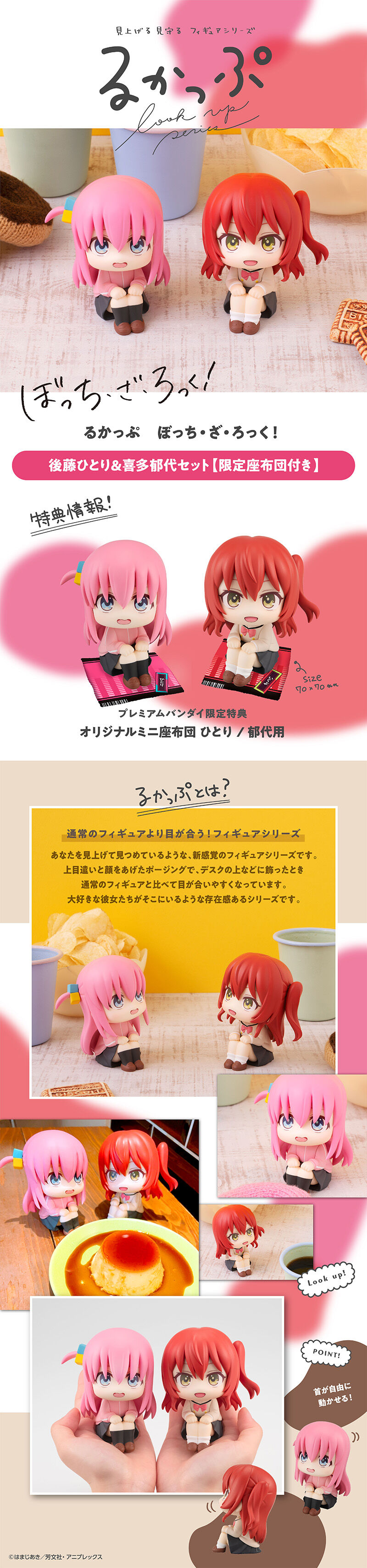 るかっぷ ぼっち・ざ・ろっく！ 後藤ひとり＆喜多郁代 セット 【限定