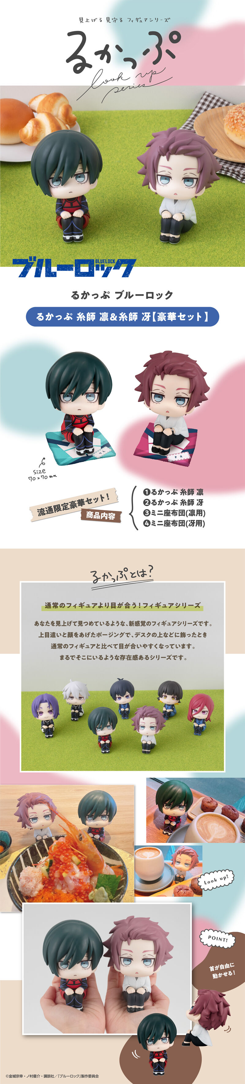 るかっぷ ブルーロック 糸師 凛＆糸師 冴【豪華セット】 | ブルー