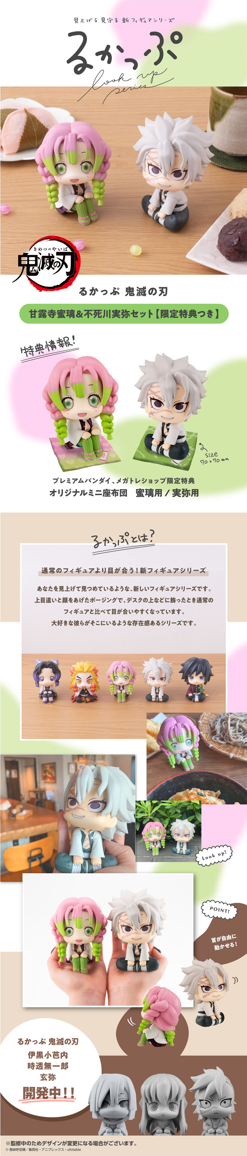 抽選販売】るかっぷ 鬼滅の刃 甘露寺蜜璃＆不死川実弥 セット 【限定