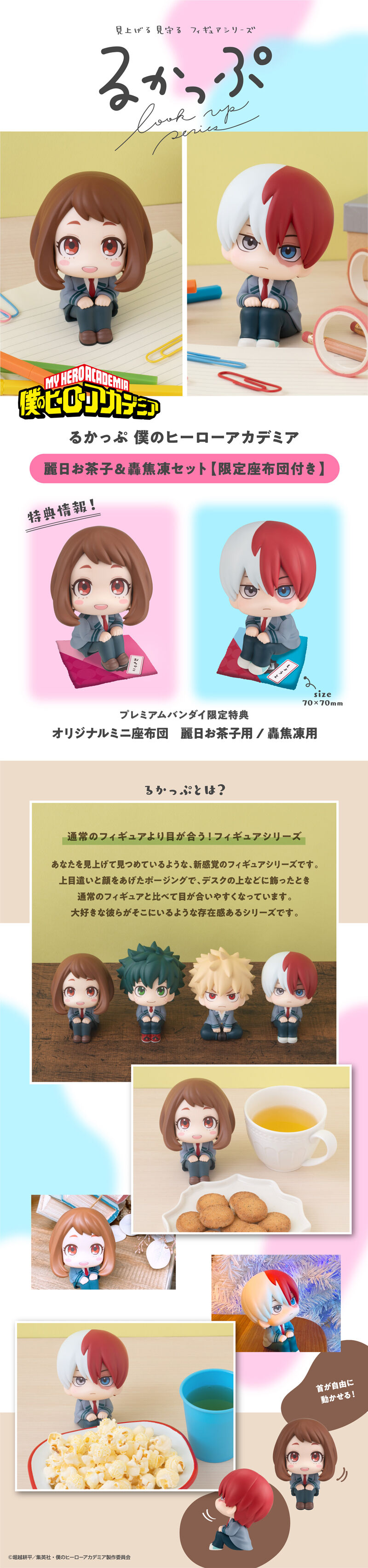 抽選販売】るかっぷ 僕のヒーローアカデミア 麗日お茶子・轟焦凍