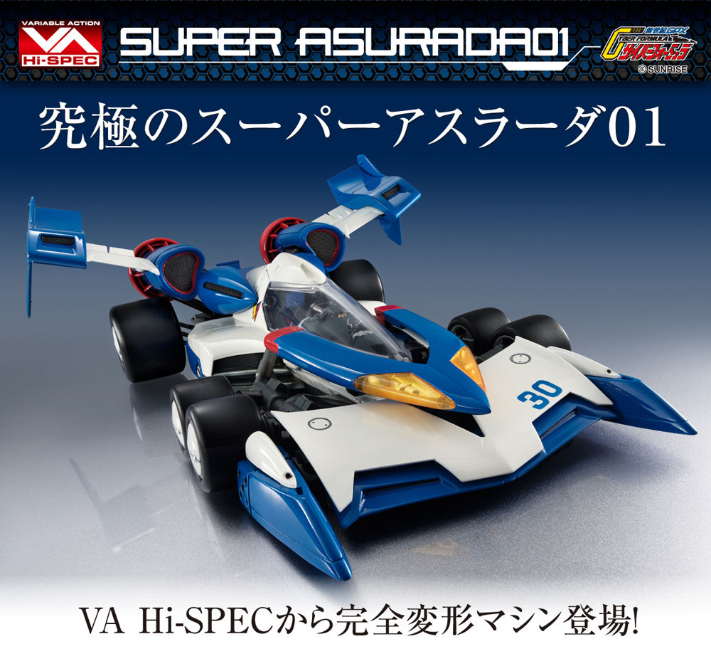 ヴァリアブルアクション Hi-SPEC 新世紀GPXサイバーフォーミュラ