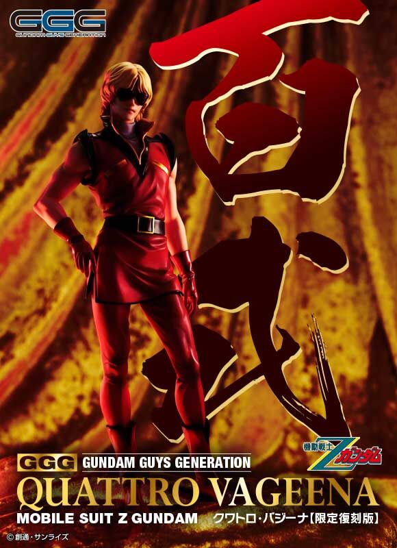 GGGシリーズ 機動戦士Zガンダム クワトロ・バジーナ【限定復刻版